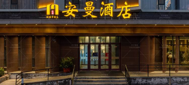 安曼酒店(长治襄垣东湖店)图片