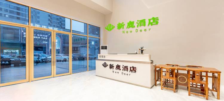新鹿酒店(南昌鹿港星城店)图片