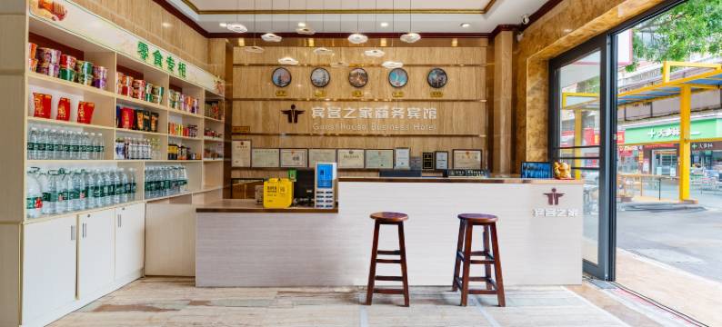 宾客之家宾馆(信宜汽车总站店)图片