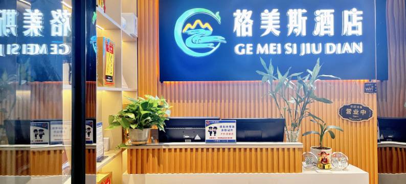 格美斯酒店(遵义高铁站店)图片