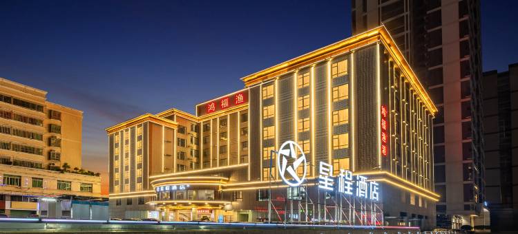 星程酒店(清远清城站店)图片