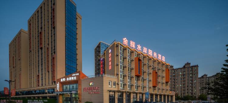莱阳金辉水岸阳光酒店图片