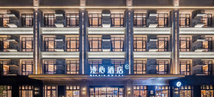 运城北站学苑路漫心酒店图片