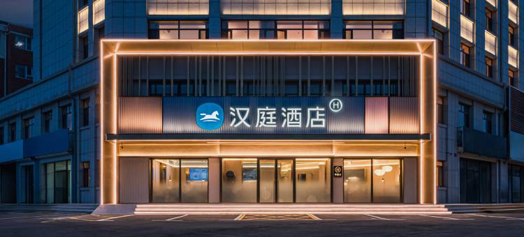 汉庭酒店(朝阳站店)图片
