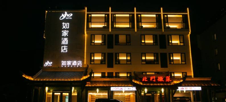 如家·neo酒店(黄山风景区北门店)图片