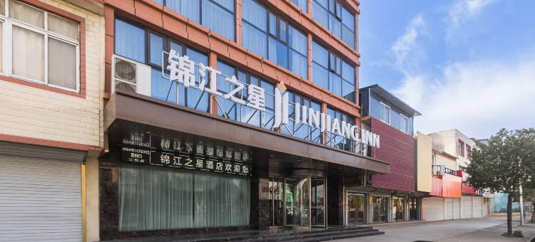 锦江之星酒店(炉桥金地财富广场店)图片