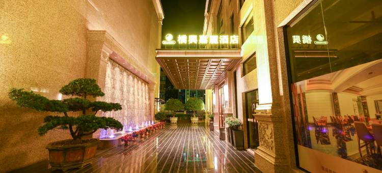 桥兴嘉丽酒店图片