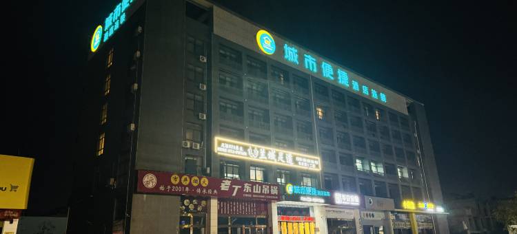 城市便捷酒店(麻城杜鹃华府店)图片
