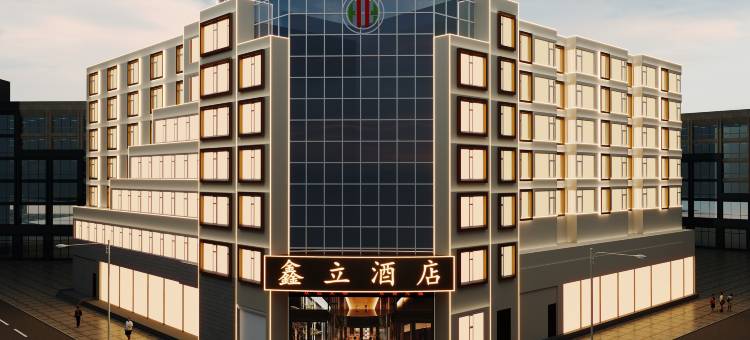 鑫立酒店(延吉延边大学西市场店)图片