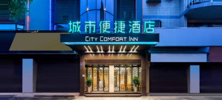 城市便捷酒店(重庆秀山火车站店)图片