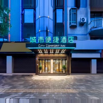 城市便捷酒店(重庆秀山火车站花灯广场店)图片