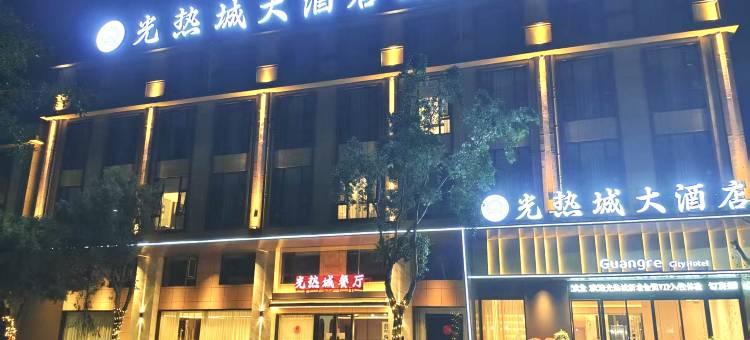 光热城大酒店(水榭石都店)图片