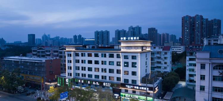 华雅云缦酒店(南湖尚书山公园店)图片