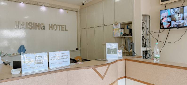 海星大酒店(Haising Hotel)图片