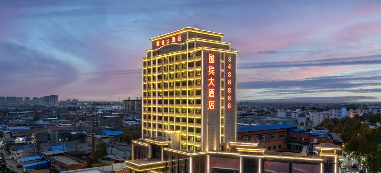 国宾大酒店(滑县人民政府道口古镇店)图片