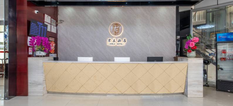 君乐酒店(广州动物园地铁站店)图片