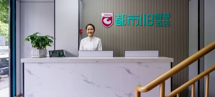都市118智慧酒店(西安西京医院长乐门地铁站店)图片