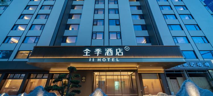 全季酒店(宁波火车站龙湖宁波海曙天街店)图片