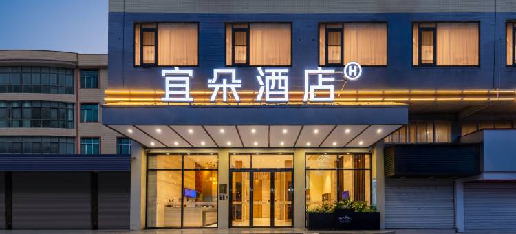 宜朵酒店(马山县高铁站店)图片