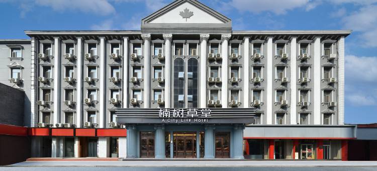 北京楠树草堂酒店(国贸建国门地铁站店)图片