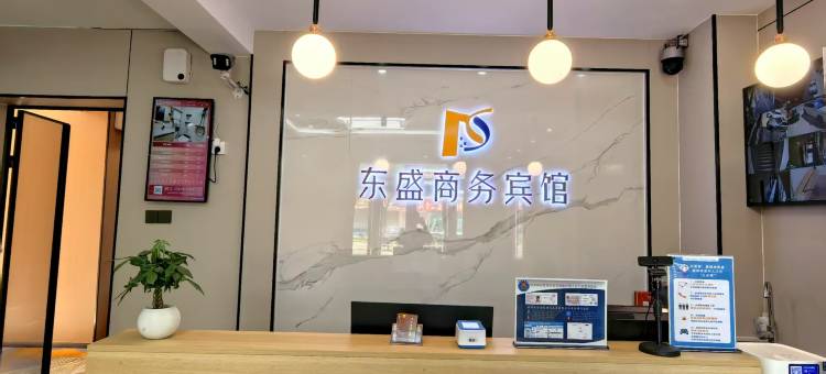 东盛商务宾馆(临邑县人民医院店)图片