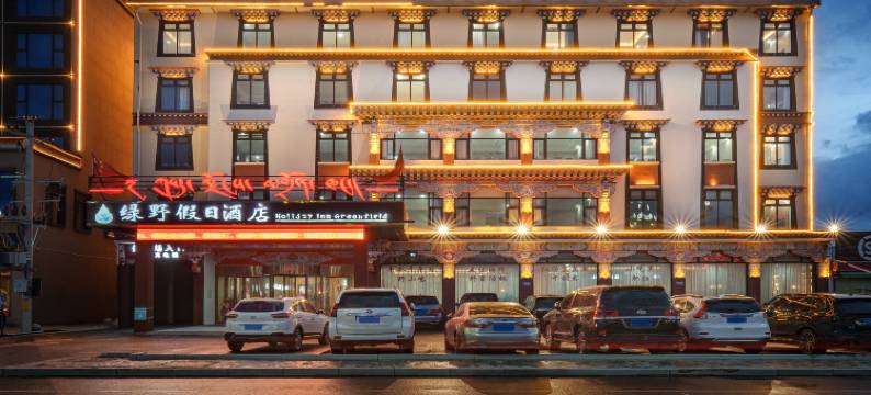 绿野假日酒店(兰磨线若尔盖西部牧场店)图片