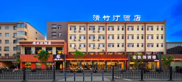 清竹汀酒店(大同古城华严寺店)图片