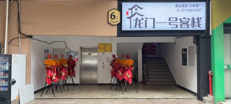 龙门一号客栈(杭州北站店)图片