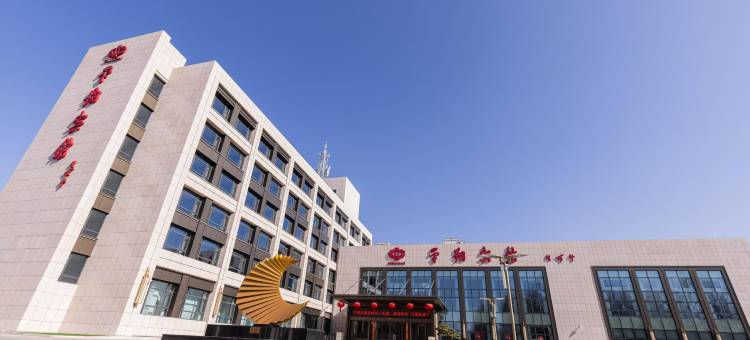 平朔宾馆图片