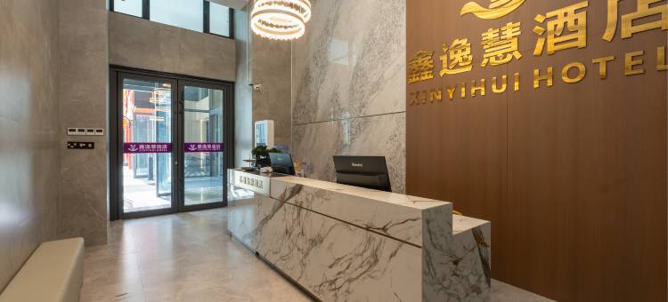 赤峰鑫逸慧酒店(红山万达广场店)图片