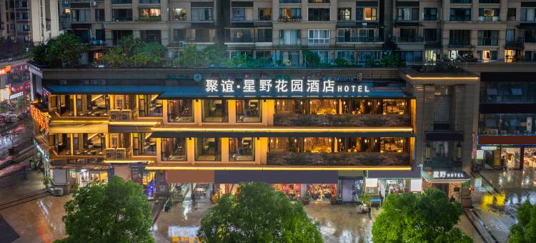 聚谊星野花园酒店(长寿古镇长寿高铁北站店)图片