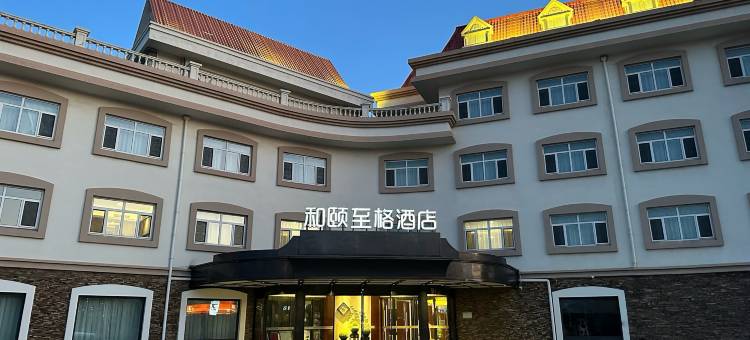 和颐至格酒店(北戴河鸽子窝店)图片