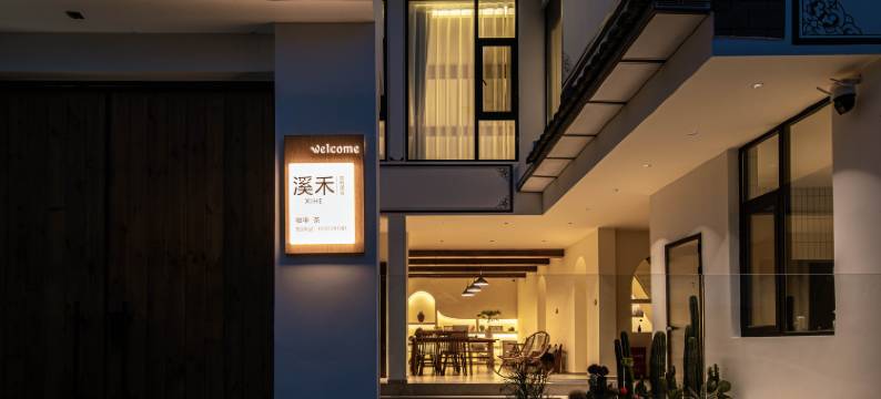 大理溪禾·Villa海景度假民宿(才村风景区店)图片
