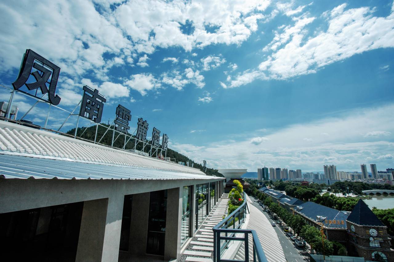 昭通凤南云簏酒店(望海公园店)图片