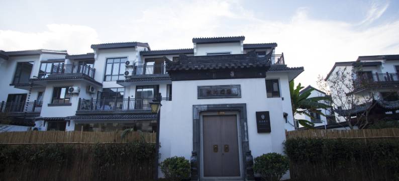 瓷缘樨居·Porcelain庭院设计感民宿(景德镇三宝国际陶艺村店)图片