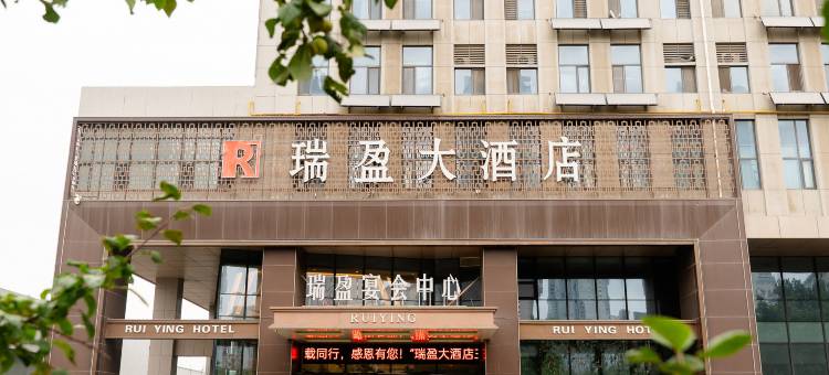 瑞盈大酒店(邯郸市政府高铁东站店)图片
