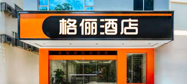 格俪酒店(贺州灵峰广场店)图片