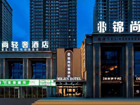 锦尚轻奢酒店(森林春天城市广场店)