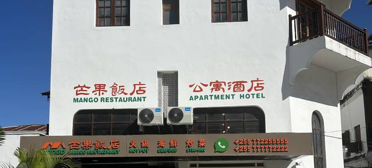 芒果饭店和公寓酒店(中国)(Mango Restaurant&Apartment Hotel(China))图片