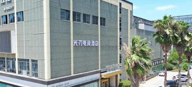 光刃电竞酒店(宁波奉化万达广场银泰城店)图片
