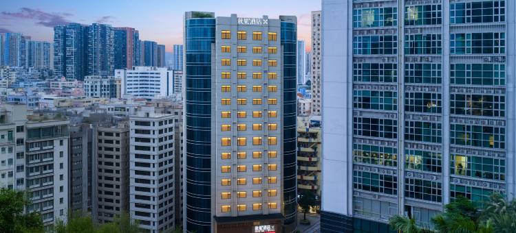 秋果酒店X(深圳福田口岸会展中心店)图片