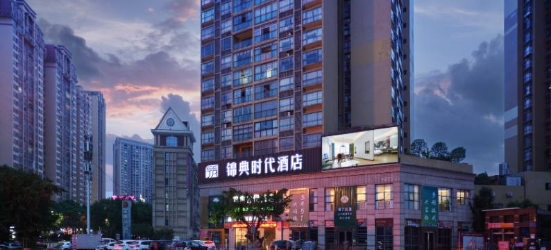 筑哲·锦典时代酒店(大竹双马客运站店)图片