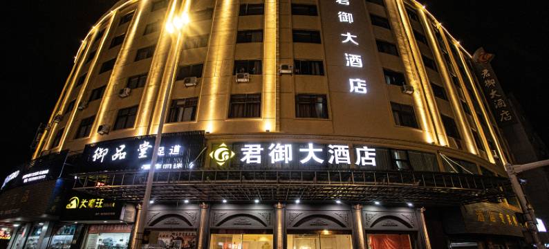 福鼎太姥山君御大酒店图片