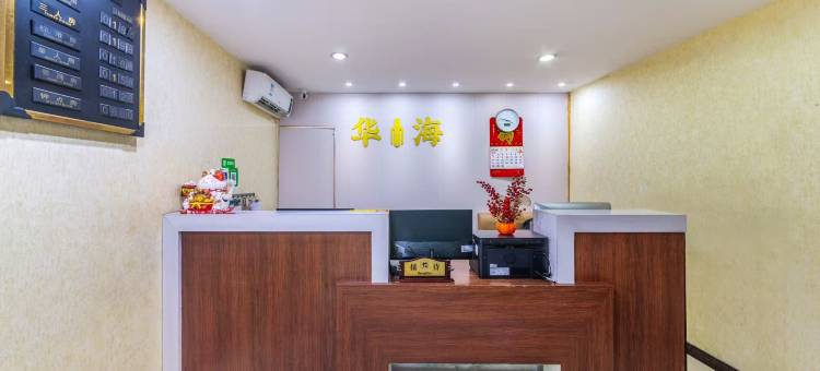 福州华海商务酒店(三坊七巷店)图片
