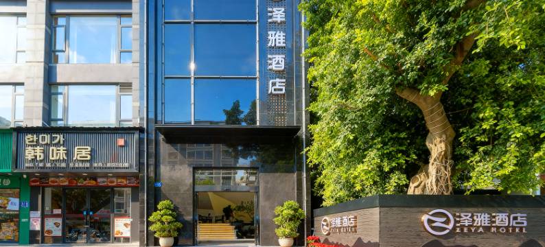 福州泽雅酒店(福州三坊七巷茶亭地铁站店)图片