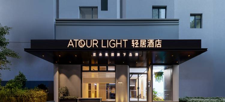 南昌滕王阁八一馆地铁站轻居酒店图片