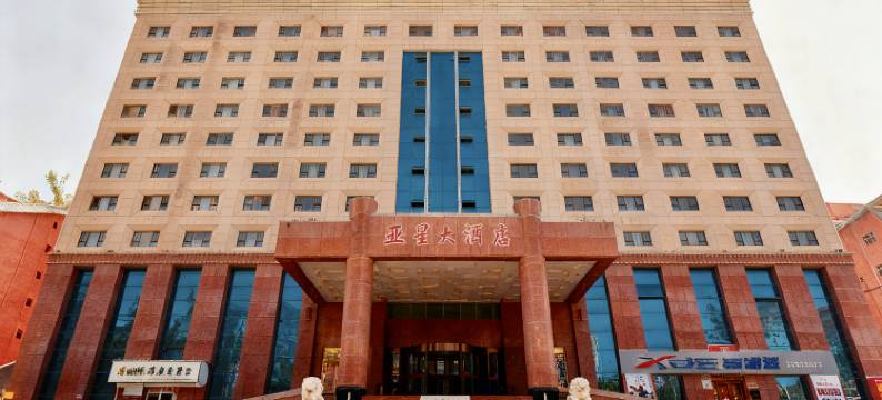 阿图什亚星大酒店图片