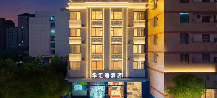 华汇通酒店(武江区店)图片