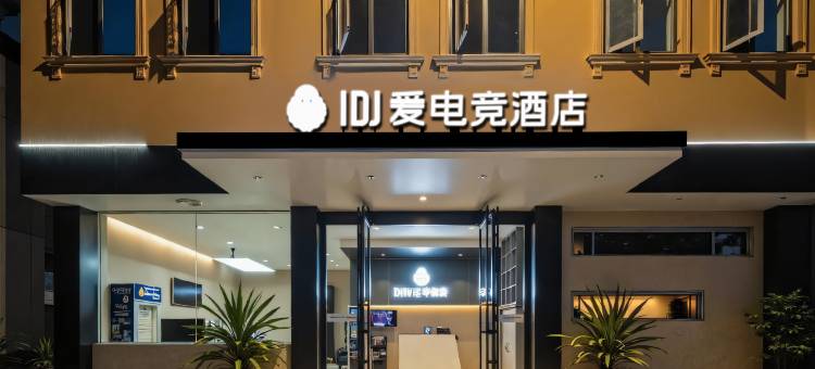 爱电竞酒店(建水古城紫陶街店)图片