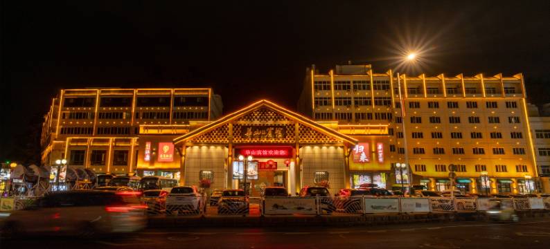 黄山华山宾馆(屯溪老街黎阳老街店)图片